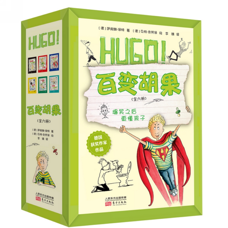 百变胡果(全六册)