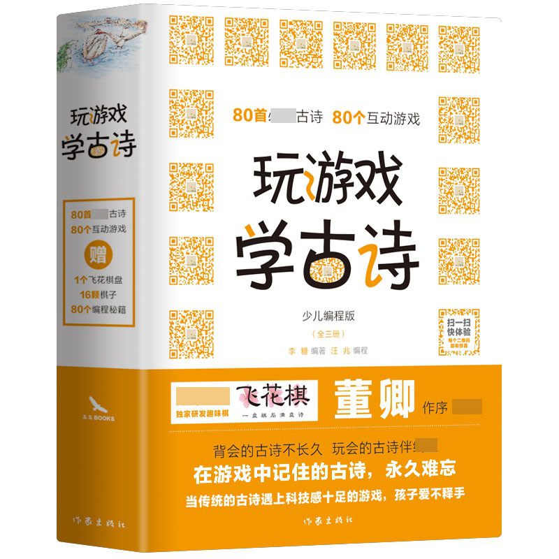 玩游戏 学古诗