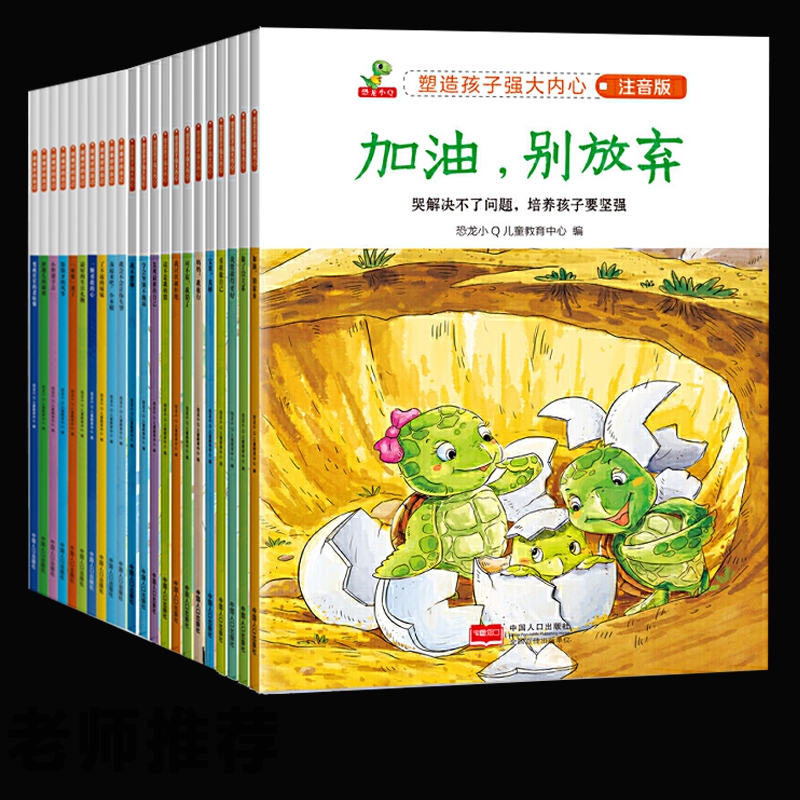 儿童情绪管理与性格培养绘本20册