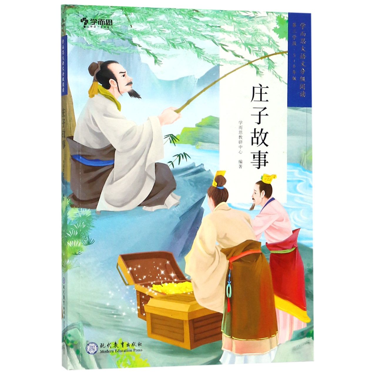 庄子故事(5-6年级)/学而思大语文分级阅读
