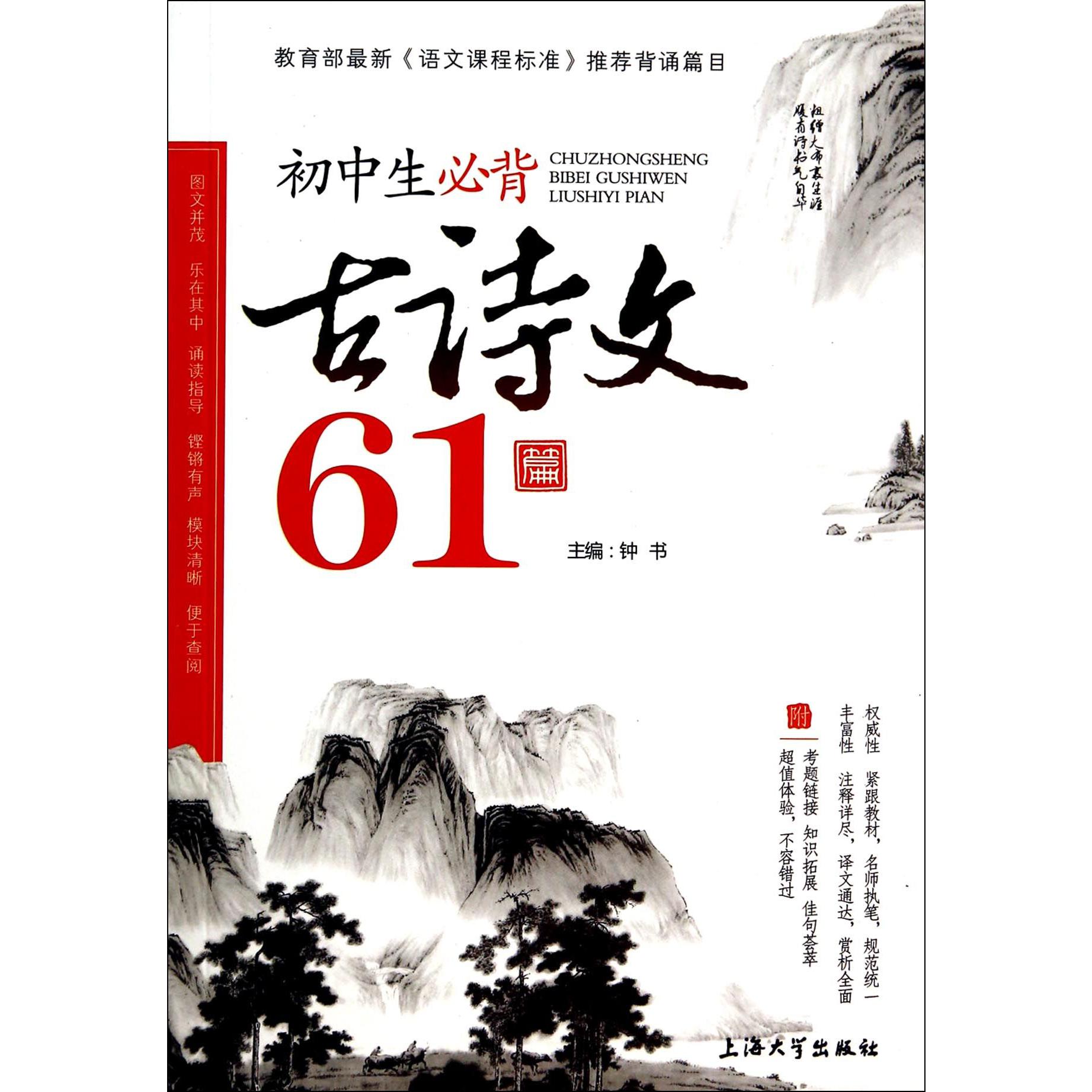 初中生必背古诗文61篇