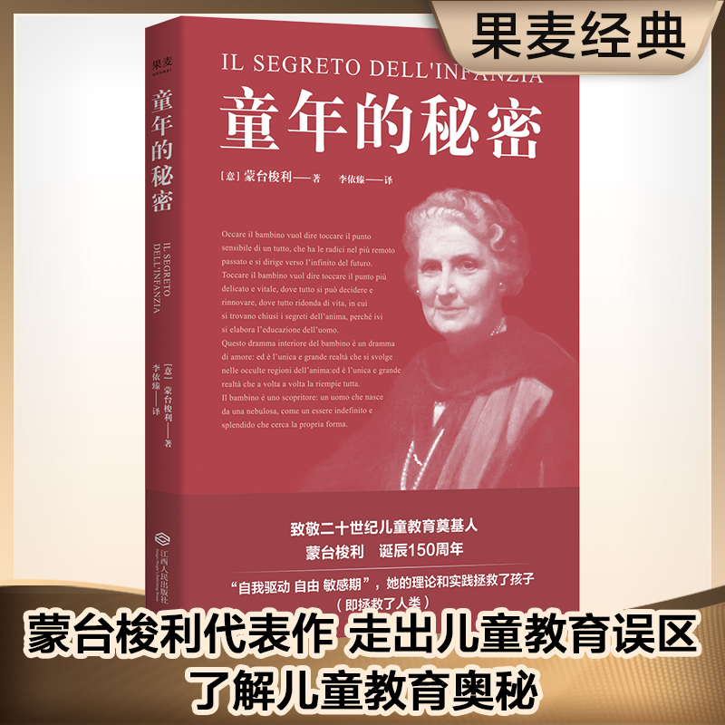 童年的秘密