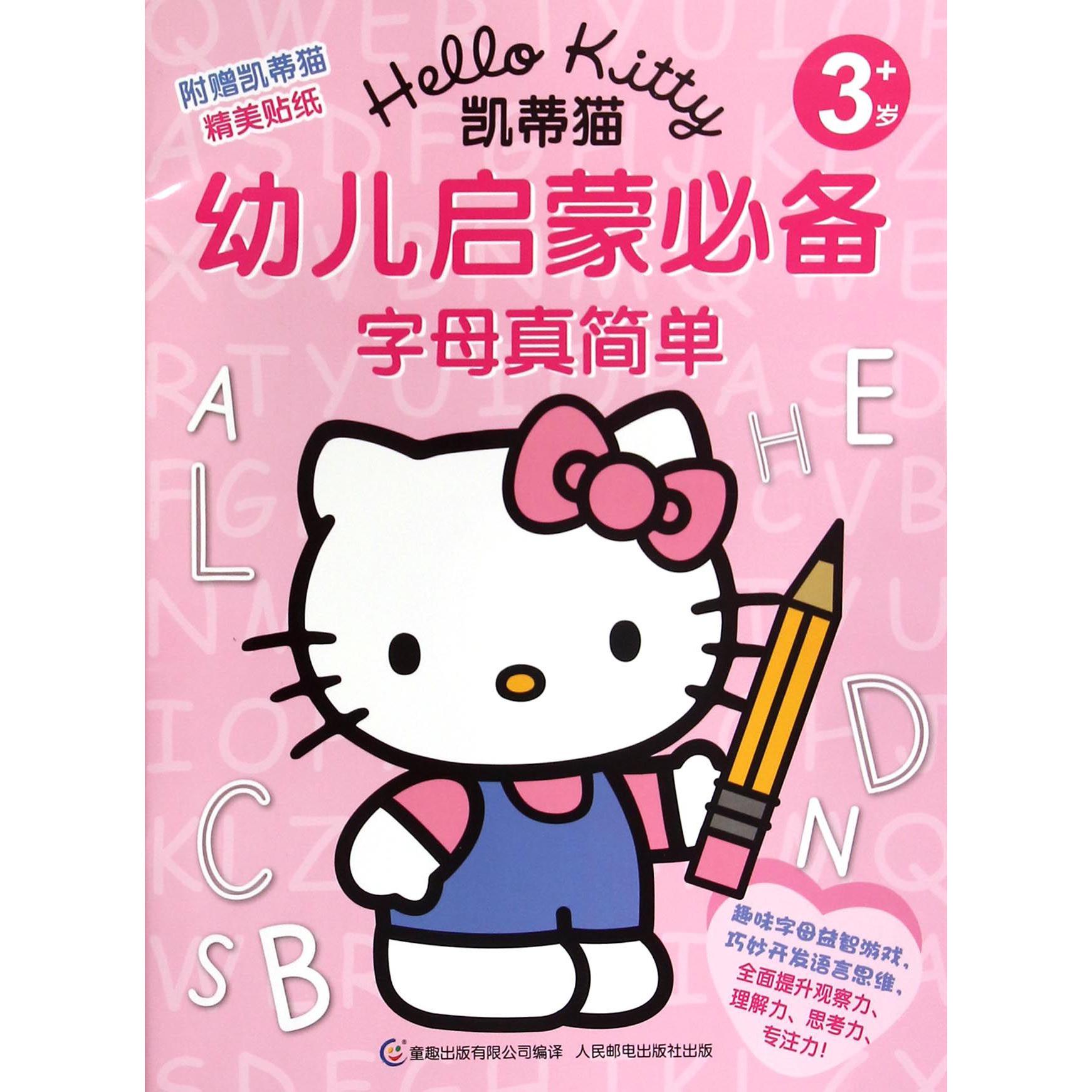 字母真简单(3岁+)