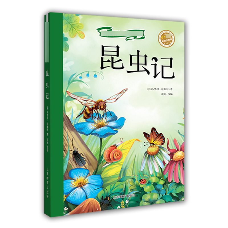 昆虫记(学生必读彩绘注音版)/新阅读小学新课标阅读精品书系