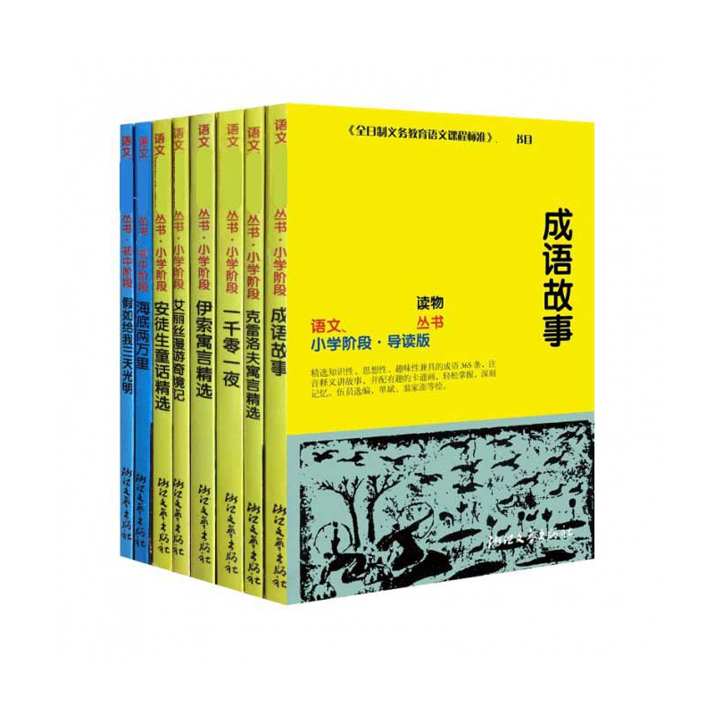 语文丛书（共8册）