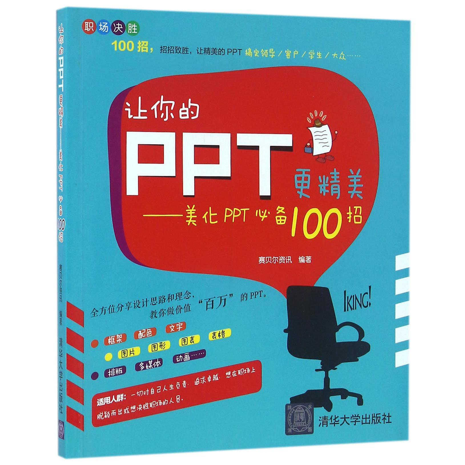 让你的PPT更精美--美化PPT必备100招