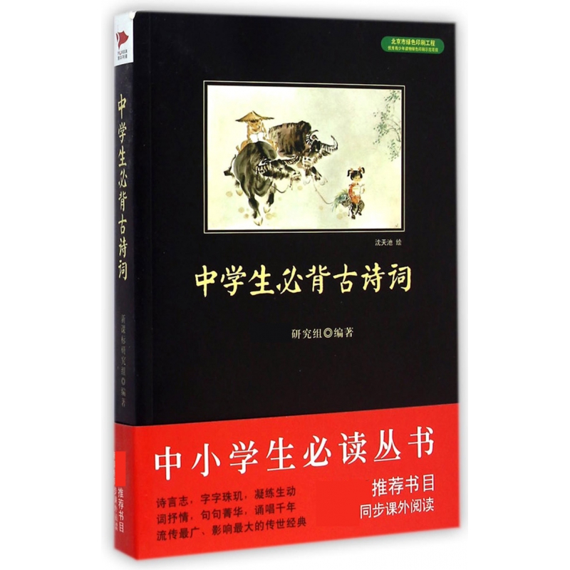 中学生必背古诗词