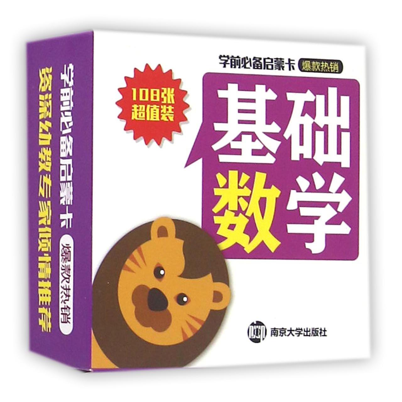 基础数学/学前必备启蒙卡