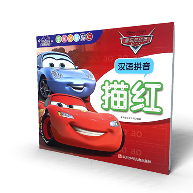 赛车总动员汉语拼音描红/迪士尼学前必备描红