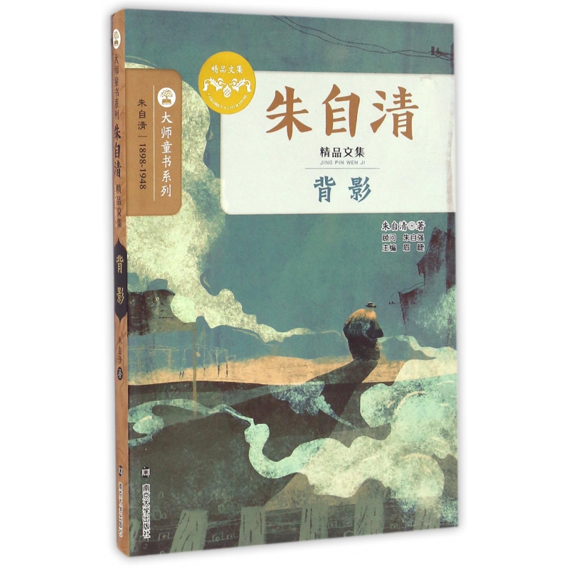 背影(朱自清精品文集)/大师童书系列