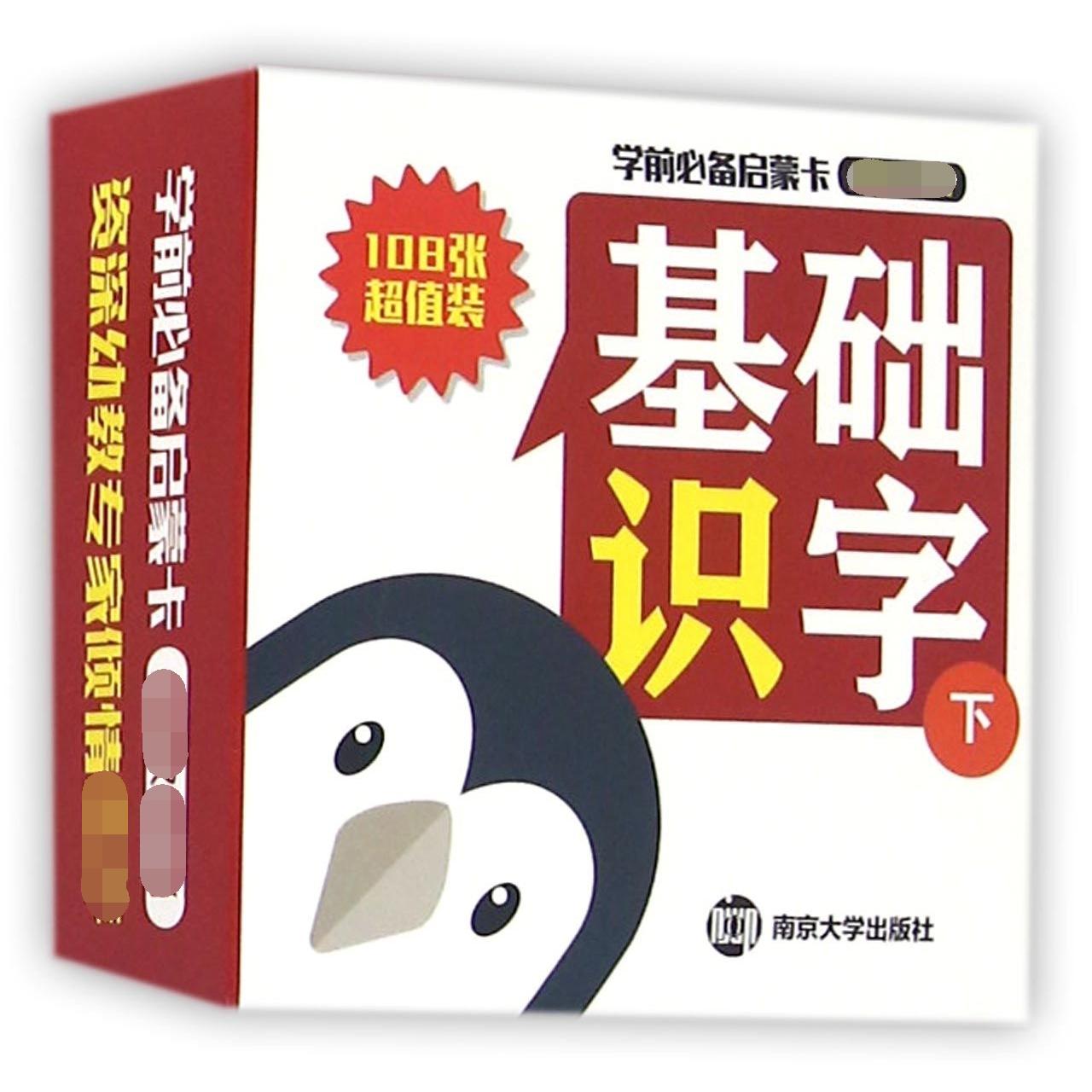 基础识字(下)/学前必备启蒙卡