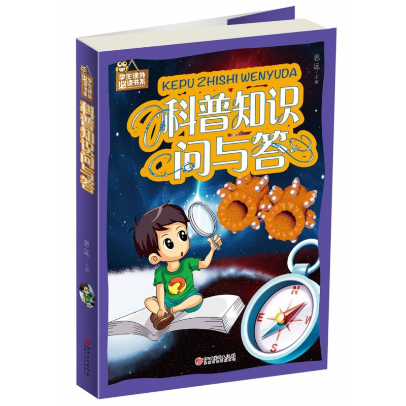 科普知识问与答/学生课外必读书系