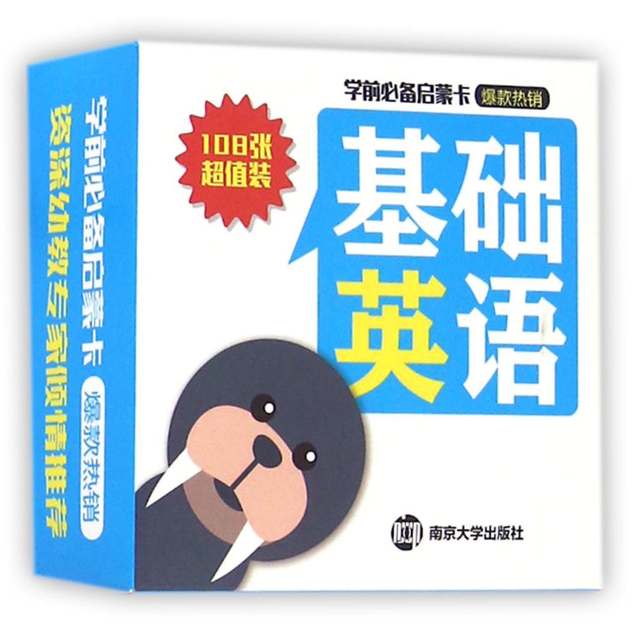 基础英语/学前必备启蒙卡