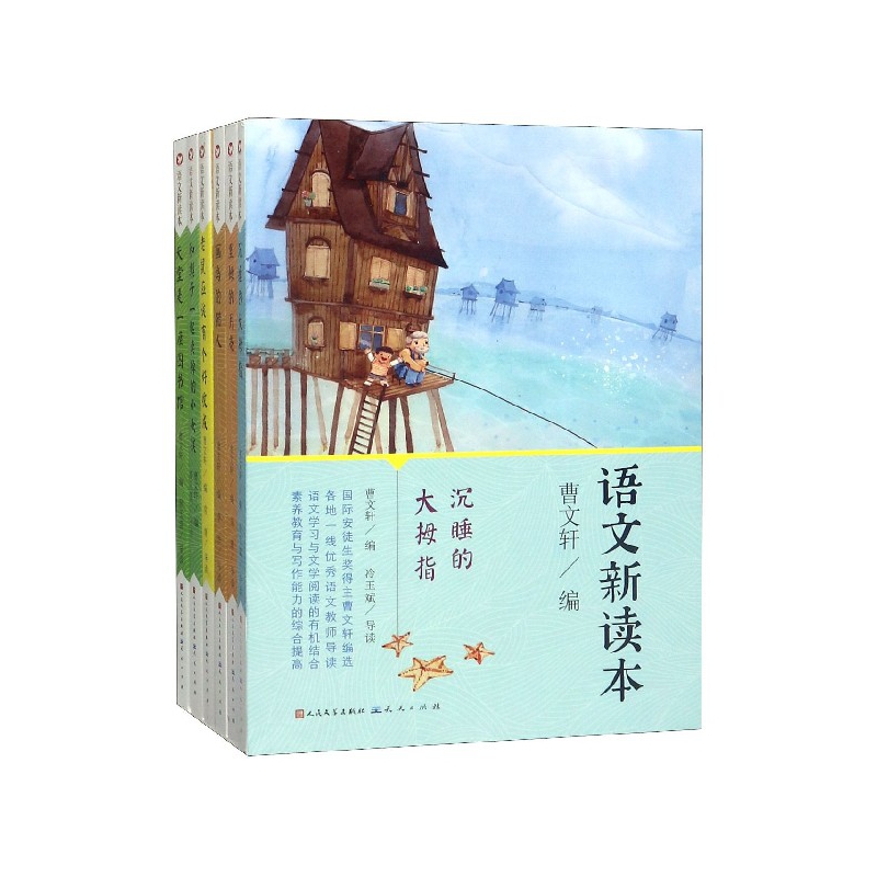 语文新读本