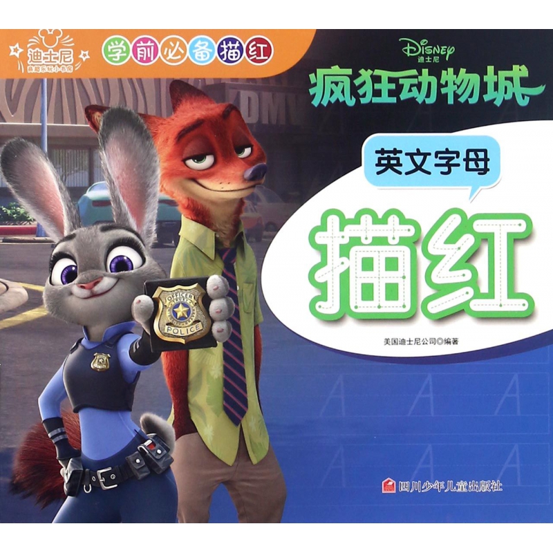 疯狂动物城英文字母描红/迪士尼学前必备描红