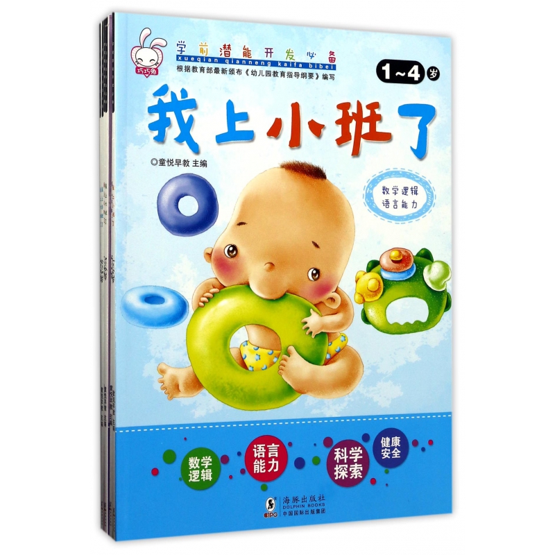 学前潜能开发必备(共6册)