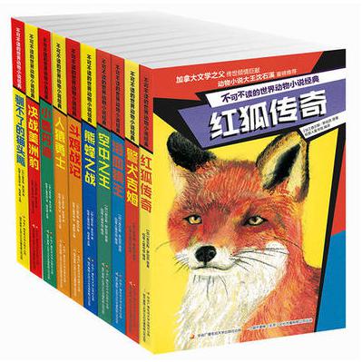 不可不读的世界动物小说经典（共8册）