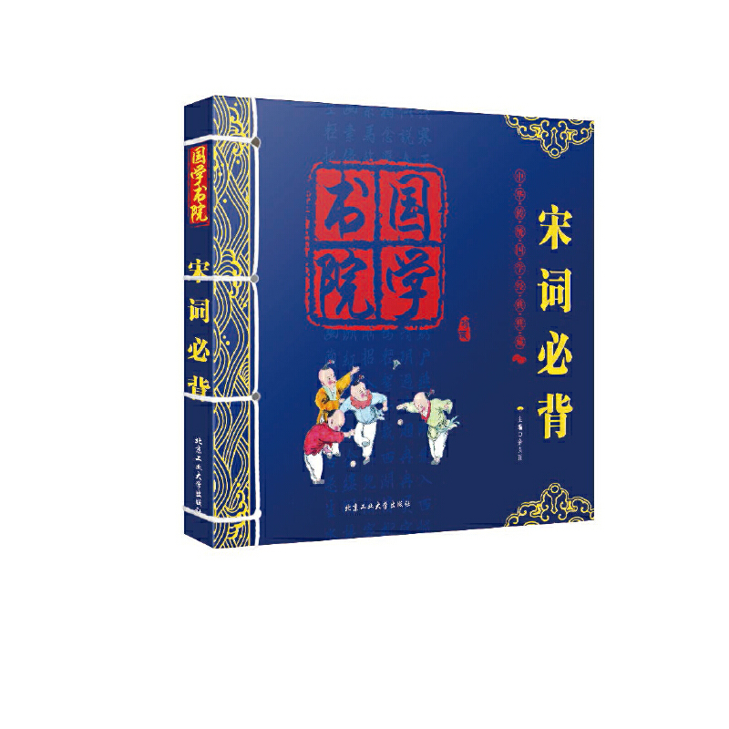 宋词必背(珍藏)/国学书院