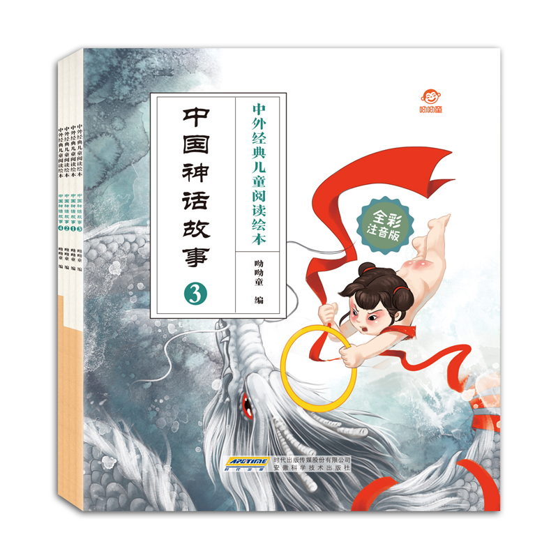 中外经典儿童阅读绘本（全彩注音版） 中国神话故事（全4册）