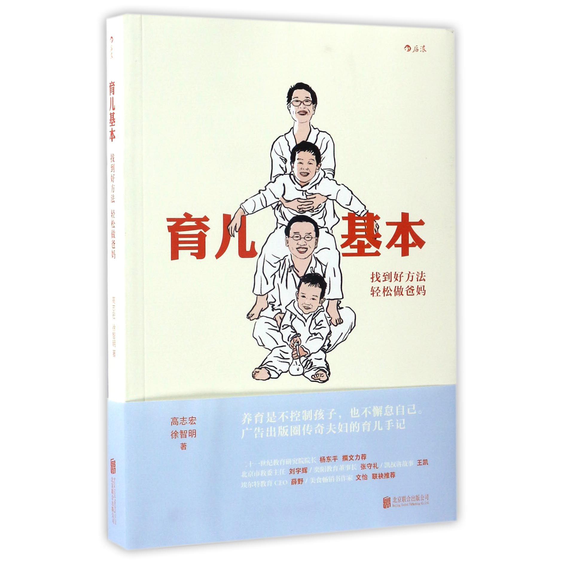 育儿基本(找到好方法轻松做爸妈)