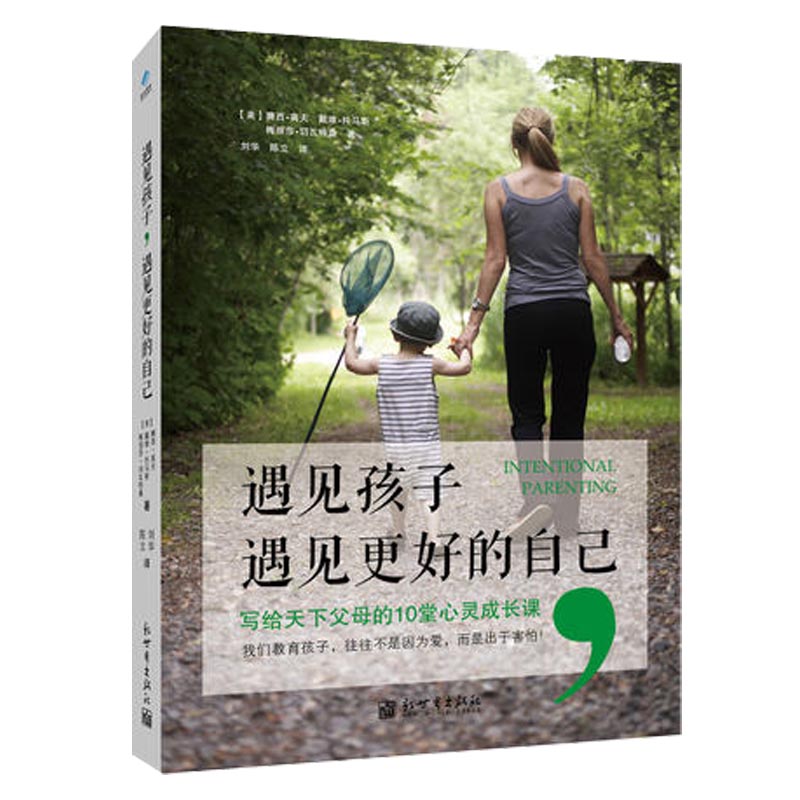 遇见孩子遇见更好的自己
