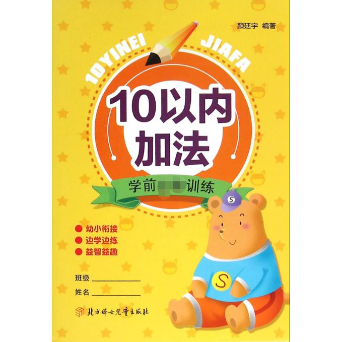 10以内加法