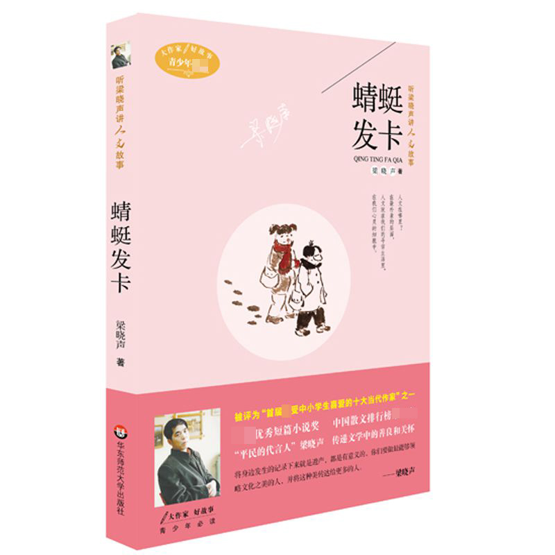 蜻蜓发卡/听梁晓声讲人文故事