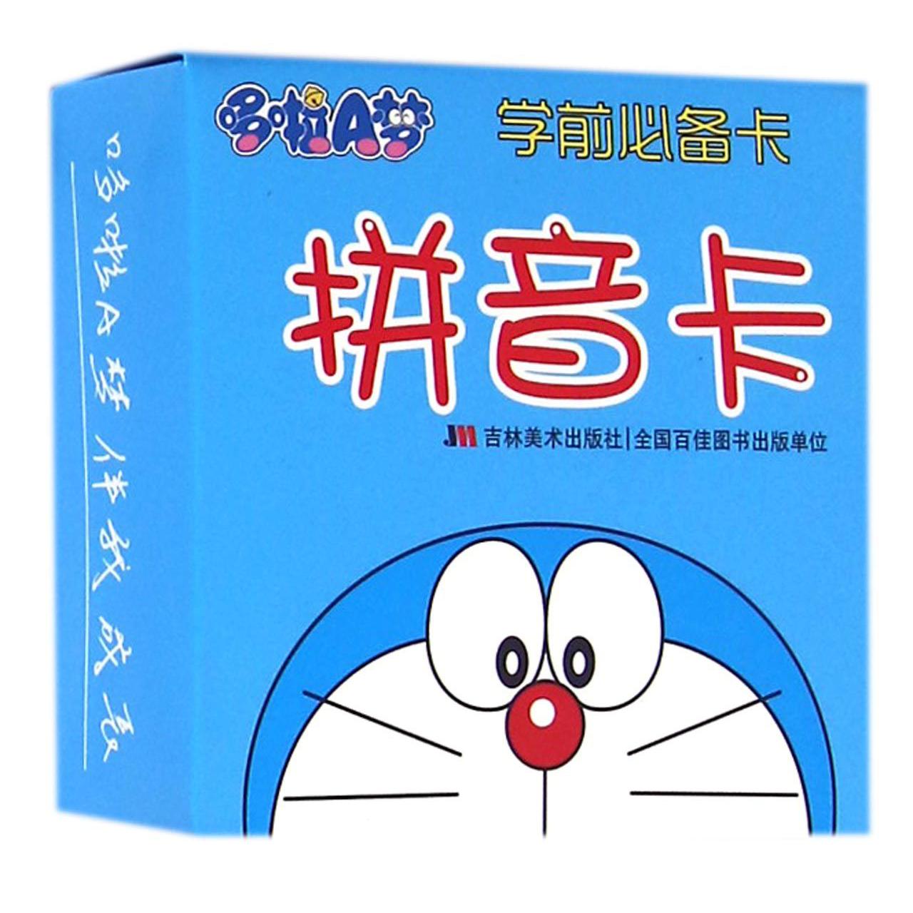 哆啦A梦学前必备卡（拼音卡）