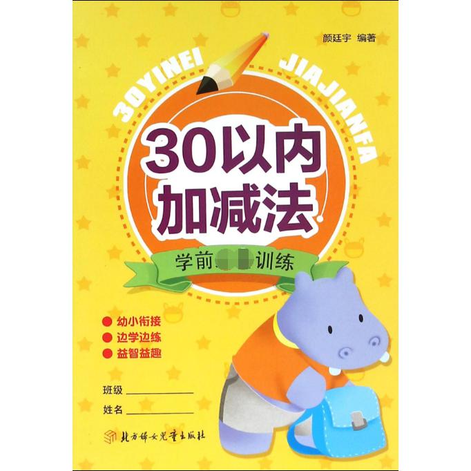 30以内加减法