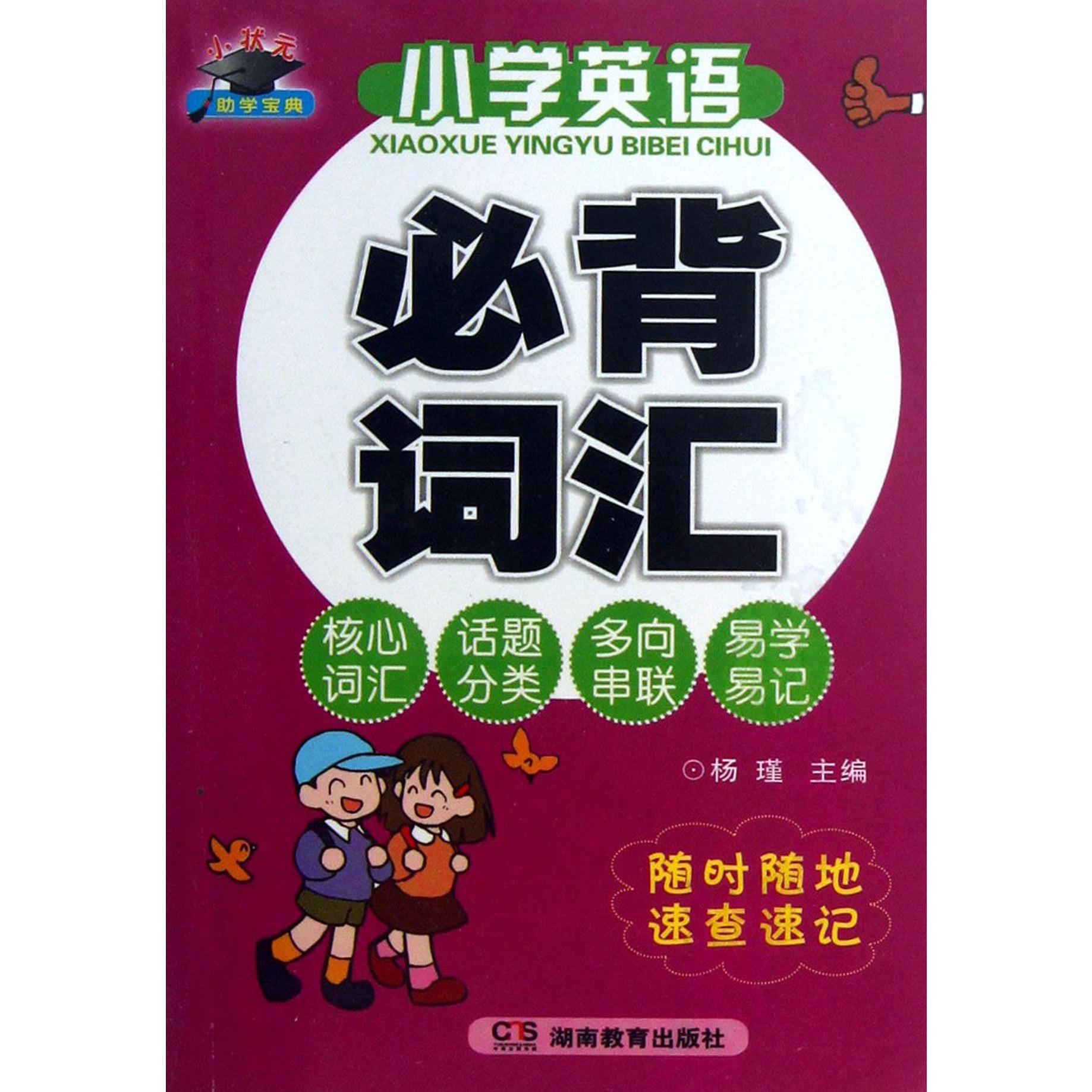 小学英语必背词汇