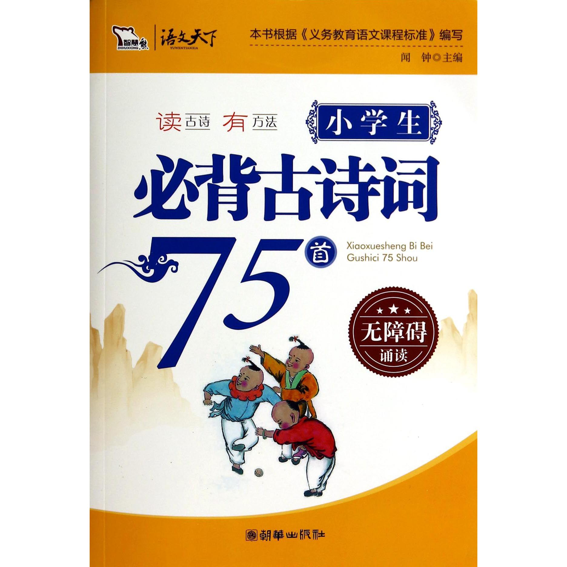 小学生必背古诗词75首