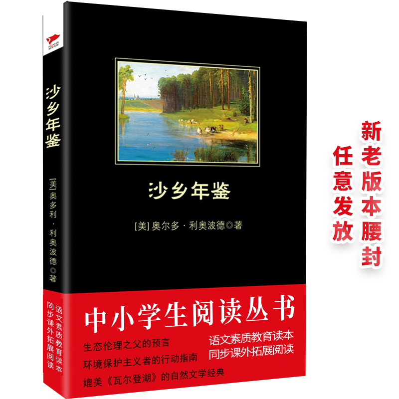 沙乡年鉴