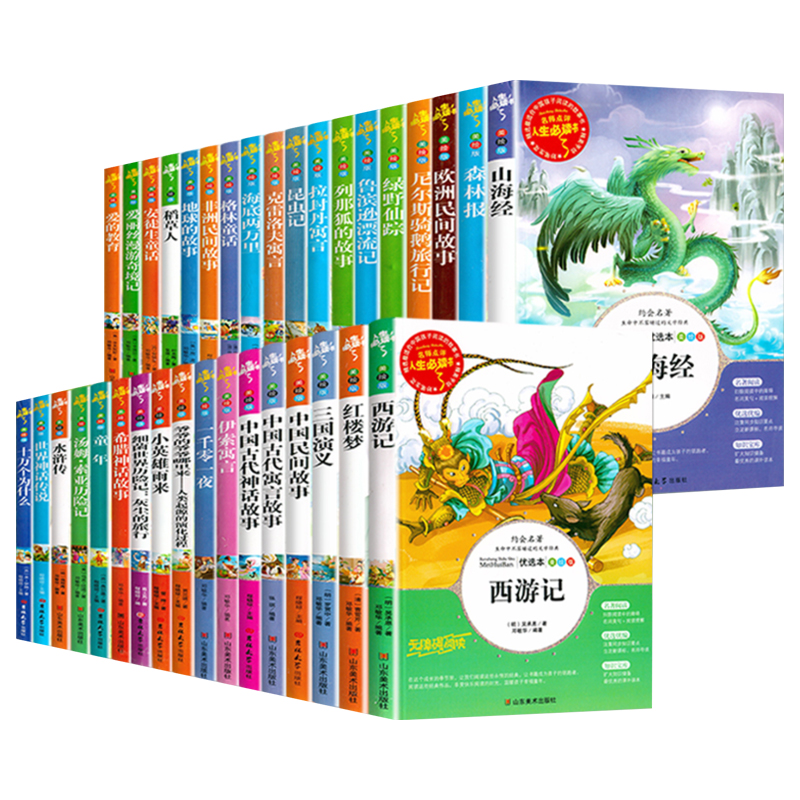 全套35本中外名著 小学生课外阅读书籍三四五六年级书目老师推荐经典读物故事书畅销