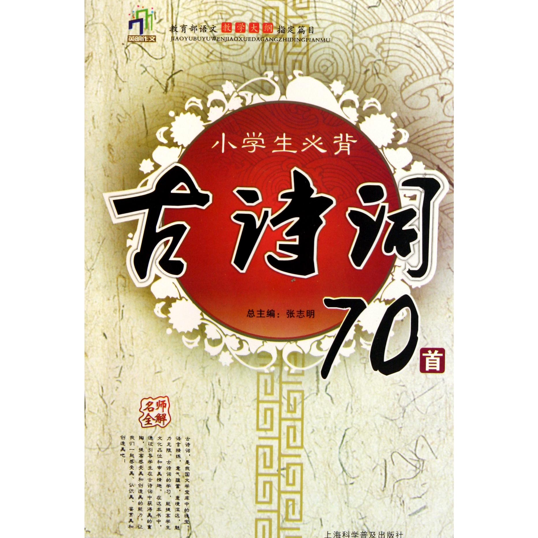 小学生必背古诗词70首