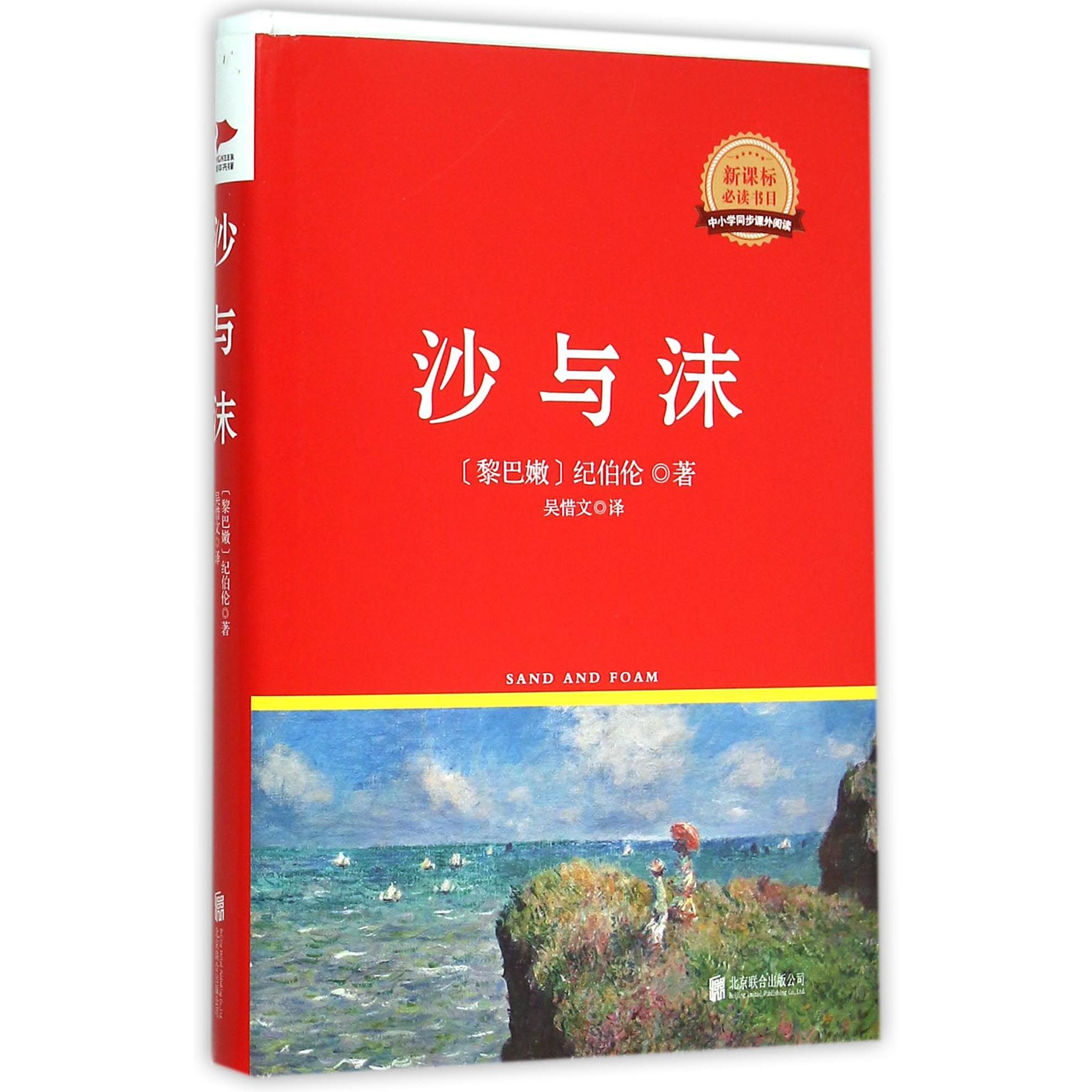 沙与沫(书目)(精)/中小学同步课外阅读