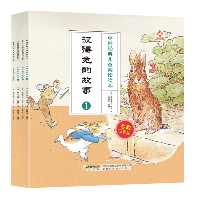 中外经典儿童阅读绘本(全彩注音版) 彼得兔的故事(全4册)