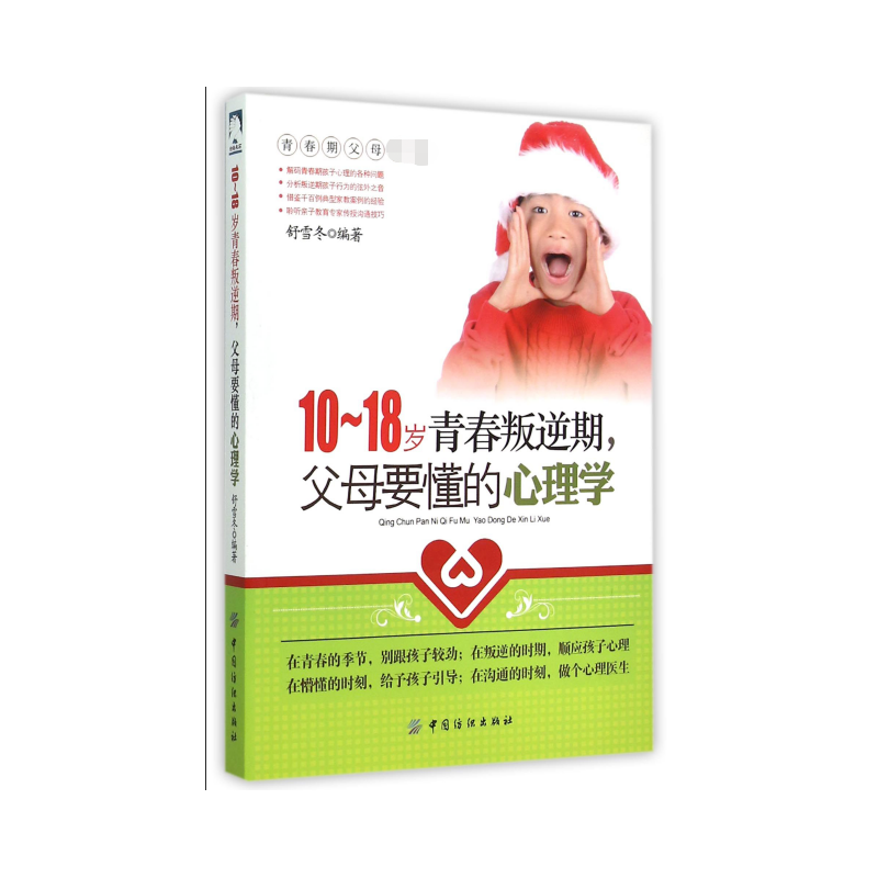 10-18岁青春叛逆期父母要懂的心理学