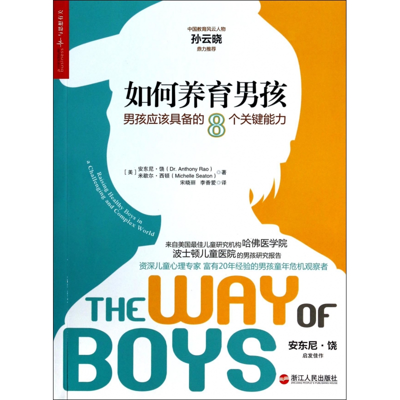 如何养育男孩(男孩应该具备的8个关键能力)