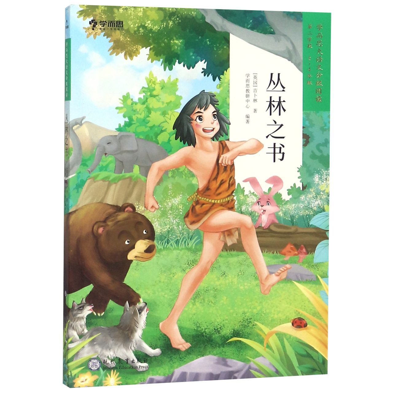 丛林之书(3-4年级)/学而思大语文分级阅读