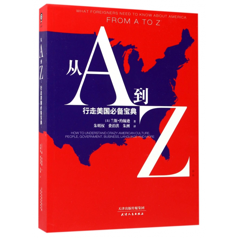 从A到Z(行走美国必备宝典)