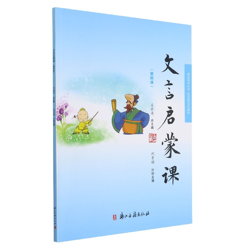 文言启蒙课(4)