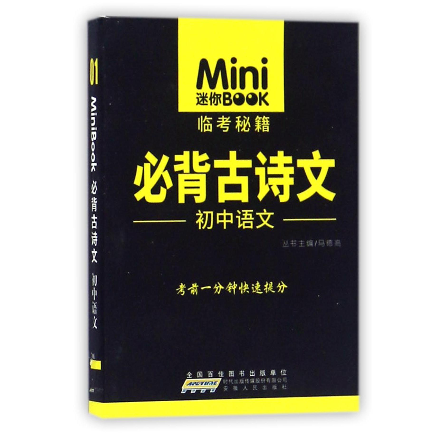初中语文必背古诗文