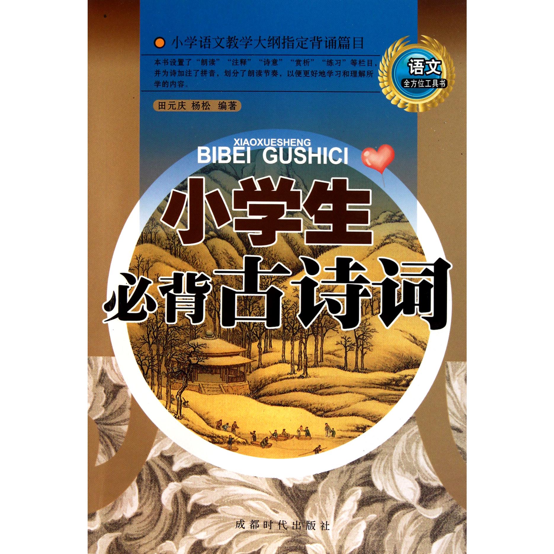小学生必背古诗词