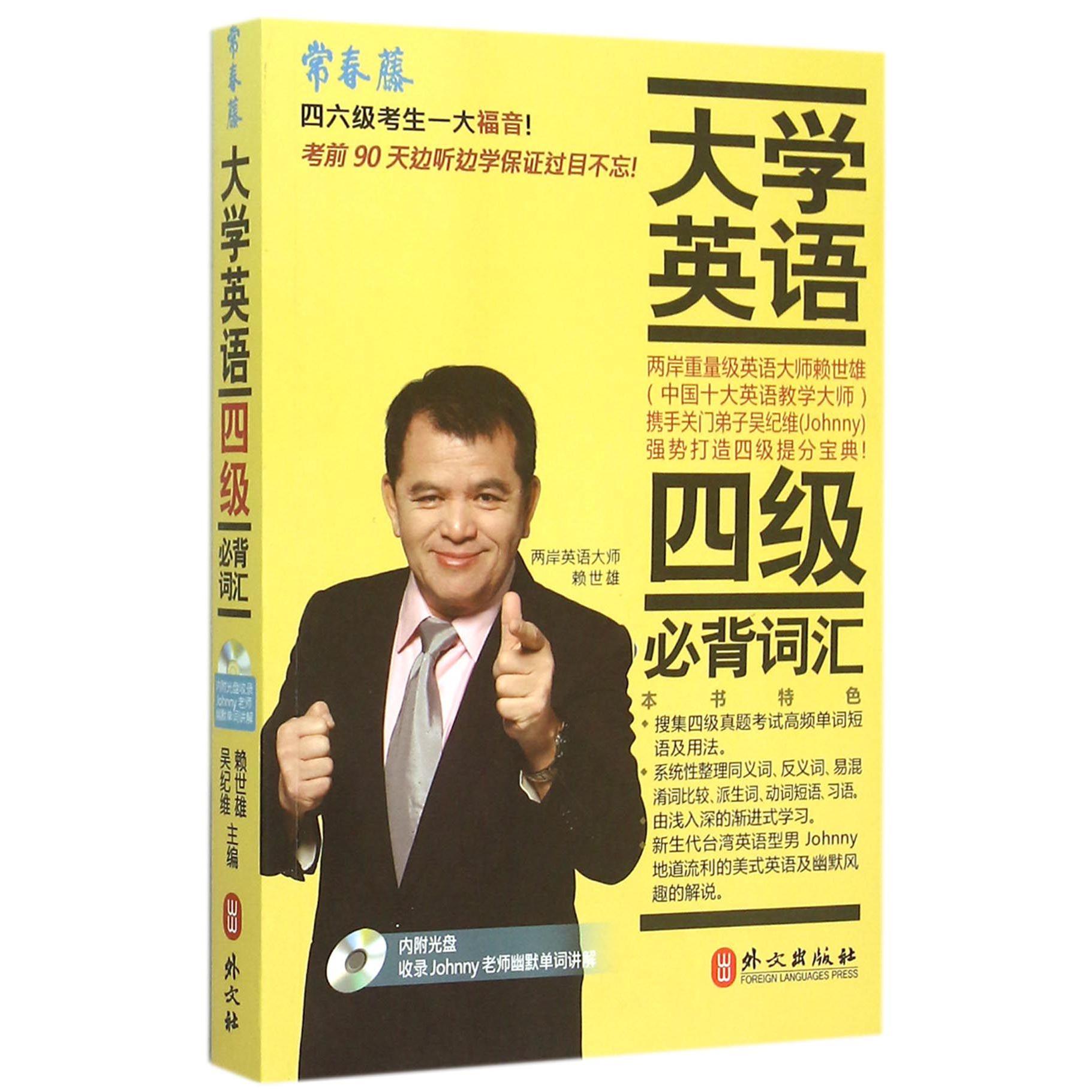 大学英语四级必背词汇(附光盘)