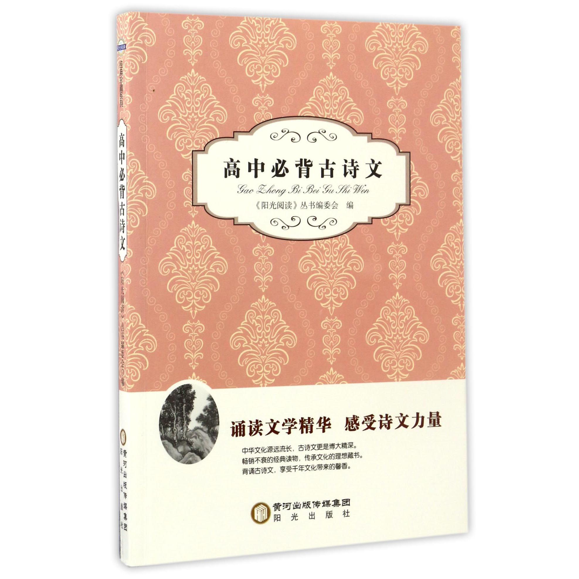 高中必背古诗文