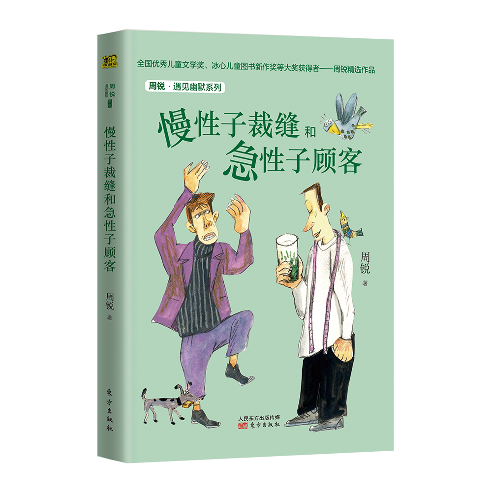 慢性子裁缝和急性子顾客