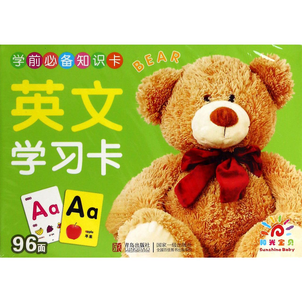英文学习卡/学前必备知识卡