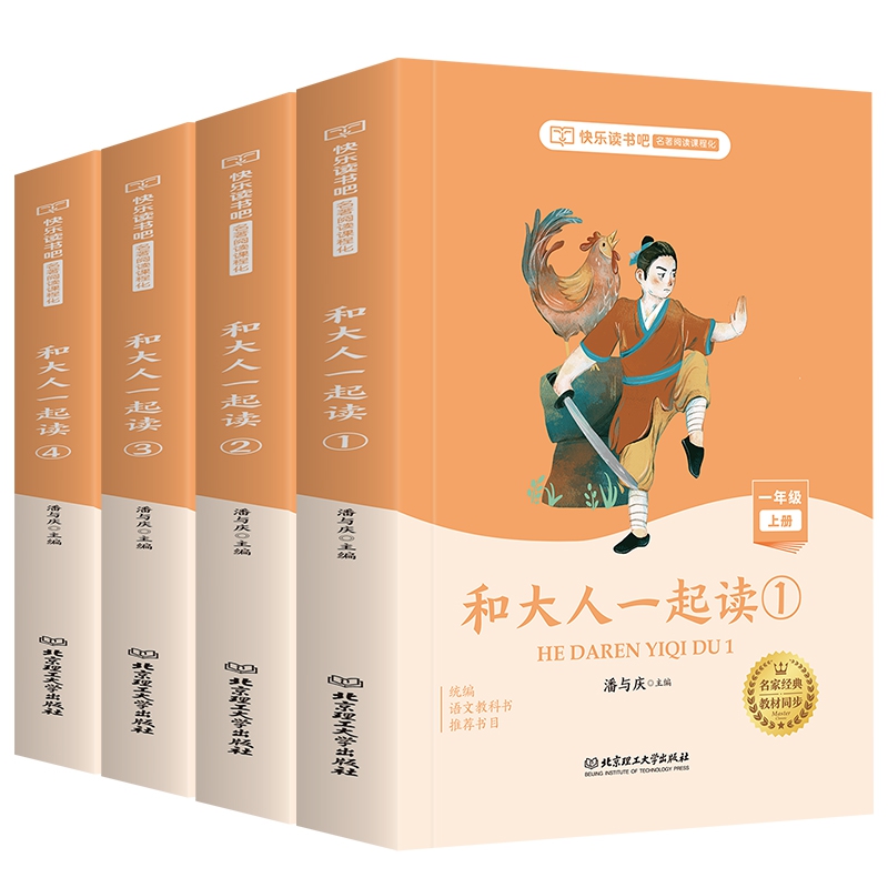 快乐读书吧一年级上册（4册）