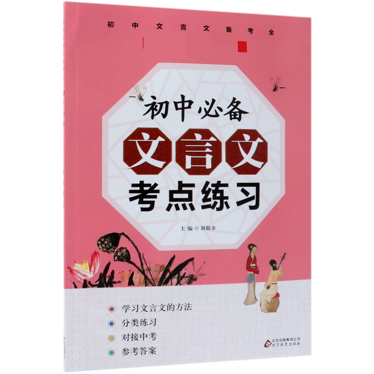 初中文言文必背考点练习/初中文言文备考全