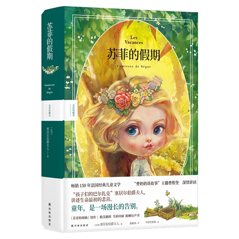 苏菲的假期